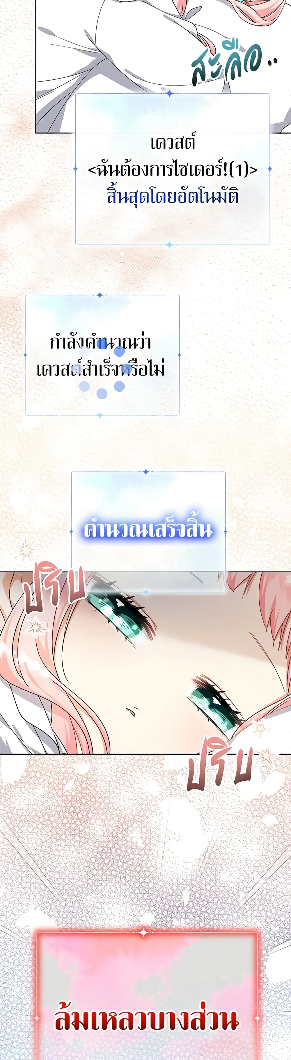 Lord Baby Runs a Romance Fantasy With Cash ตอนที่ 15 18