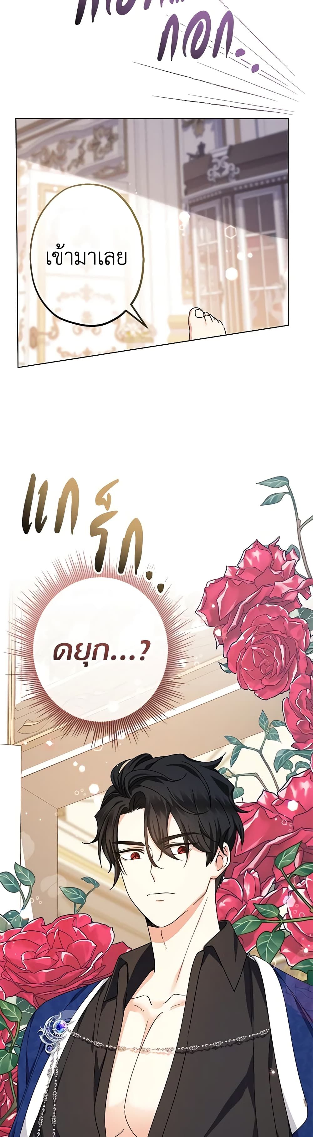 Lord Baby Runs a Romance Fantasy With Cash ตอนที่ 15 26