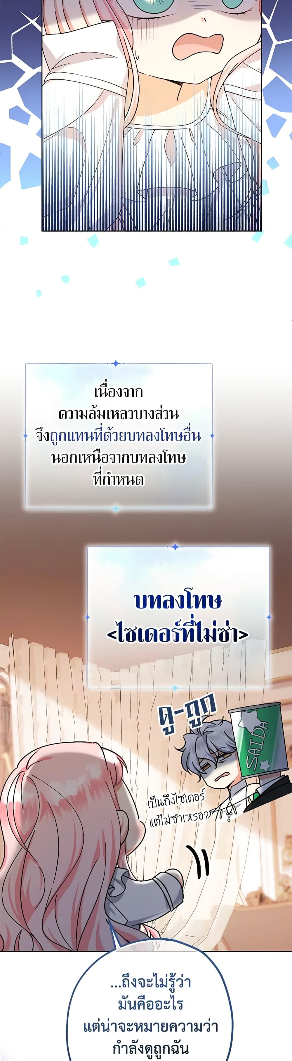Lord Baby Runs a Romance Fantasy With Cash ตอนที่ 15 20