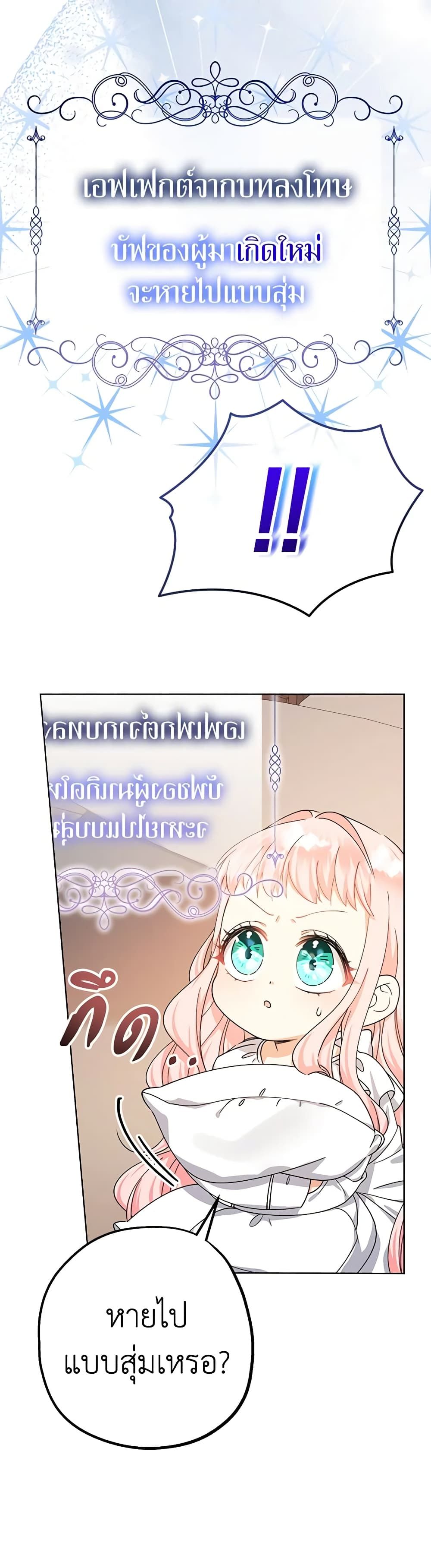 Lord Baby Runs a Romance Fantasy With Cash ตอนที่ 15 22