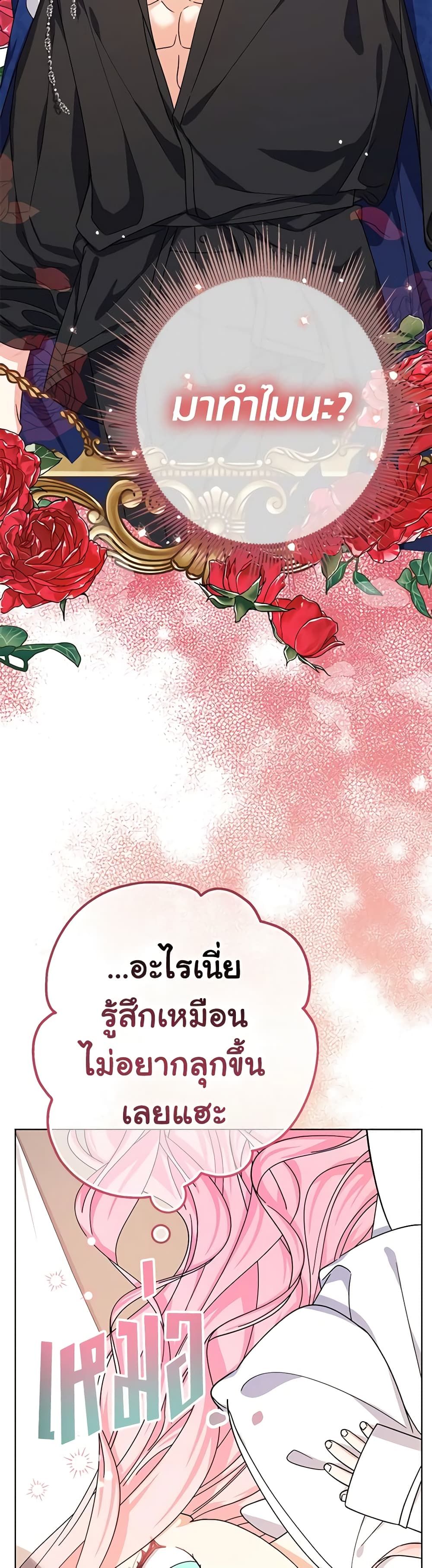 Lord Baby Runs a Romance Fantasy With Cash ตอนที่ 15 27