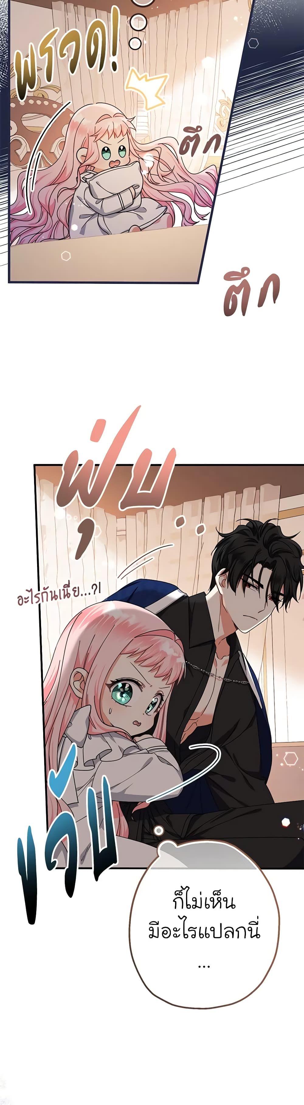 Lord Baby Runs a Romance Fantasy With Cash ตอนที่ 15 29