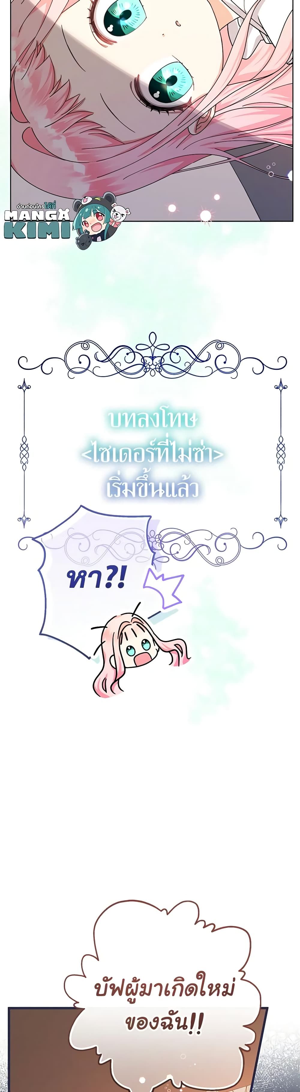Lord Baby Runs a Romance Fantasy With Cash ตอนที่ 15 28