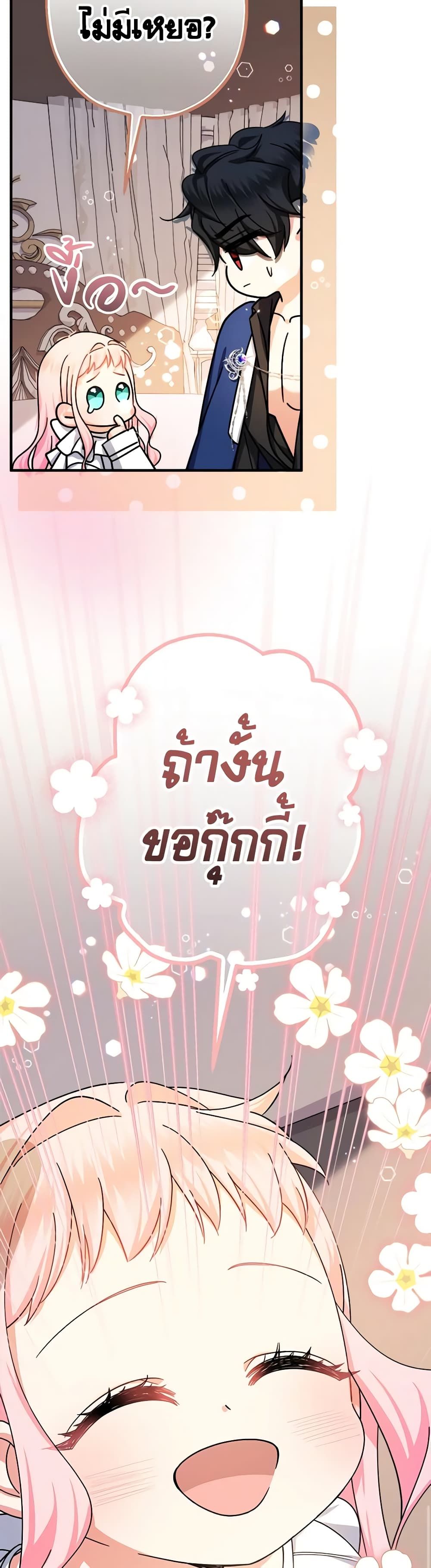 Lord Baby Runs a Romance Fantasy With Cash ตอนที่ 15 34