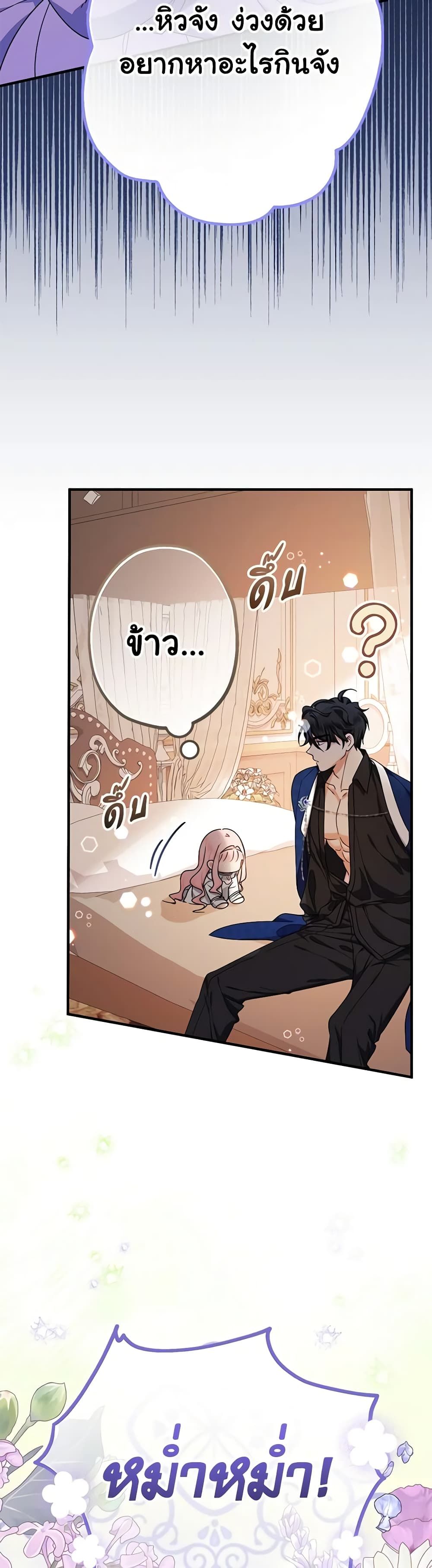 Lord Baby Runs a Romance Fantasy With Cash ตอนที่ 15 31