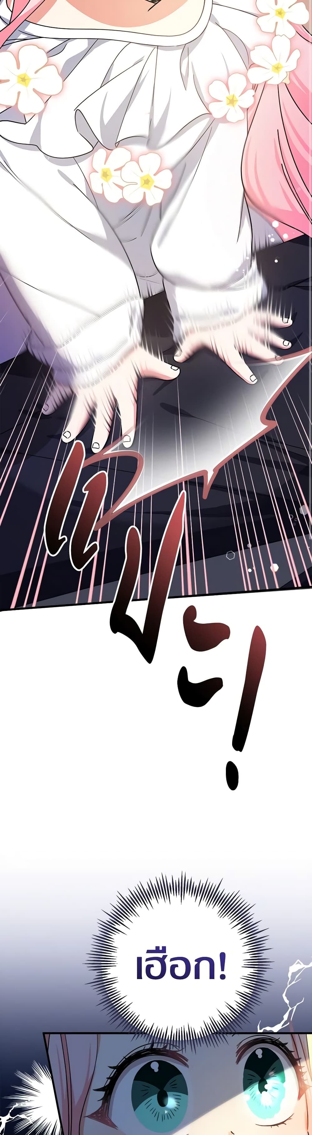 Lord Baby Runs a Romance Fantasy With Cash ตอนที่ 15 35