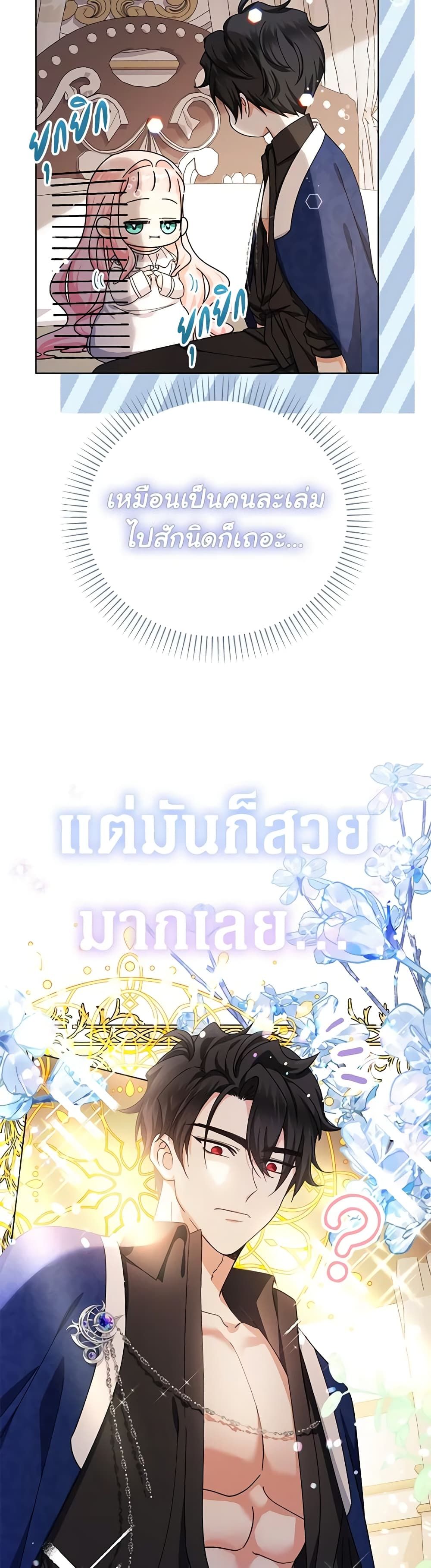 Lord Baby Runs a Romance Fantasy With Cash ตอนที่ 15 44
