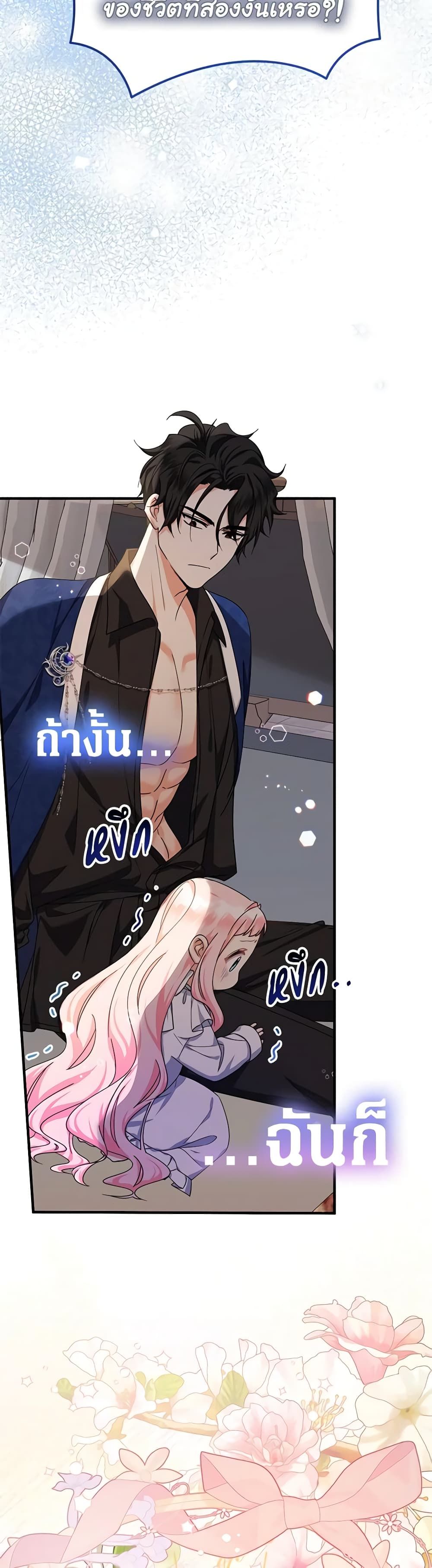 Lord Baby Runs a Romance Fantasy With Cash ตอนที่ 15 37