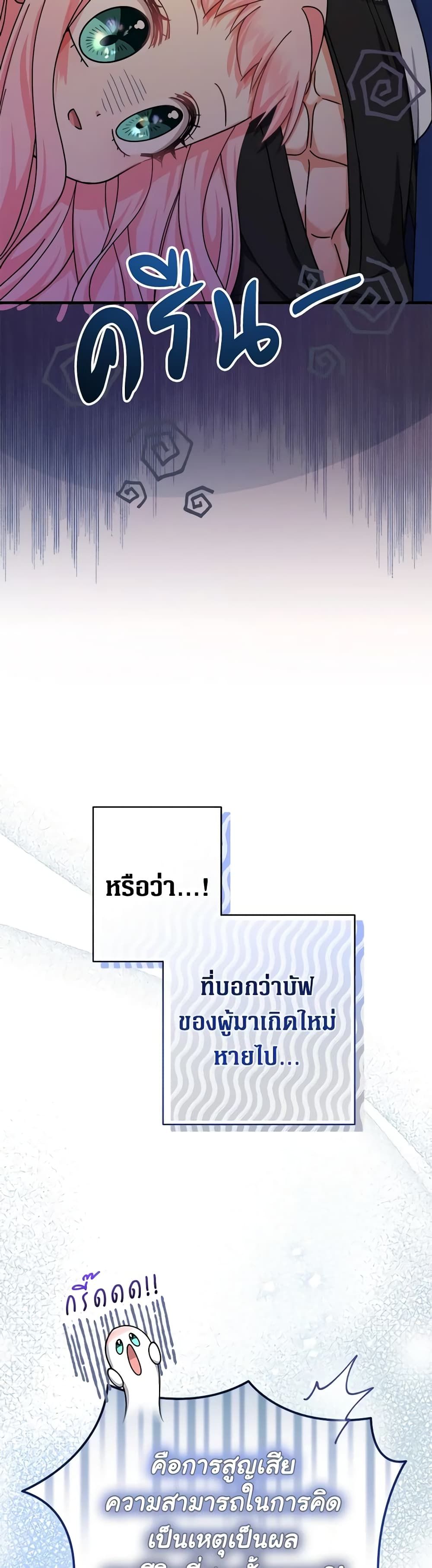 Lord Baby Runs a Romance Fantasy With Cash ตอนที่ 15 36
