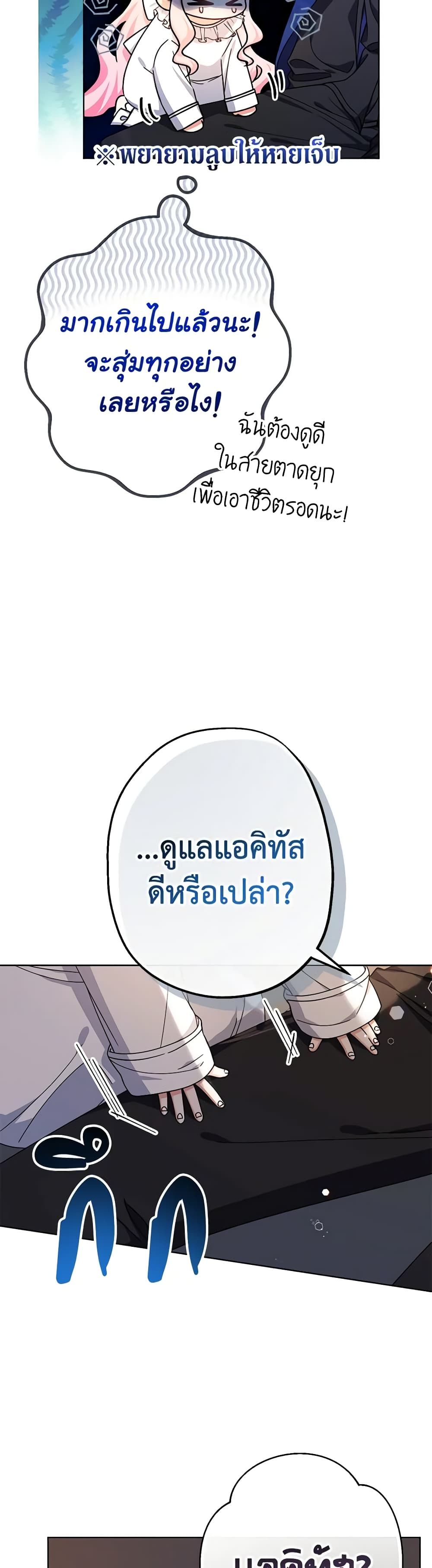 Lord Baby Runs a Romance Fantasy With Cash ตอนที่ 15 40