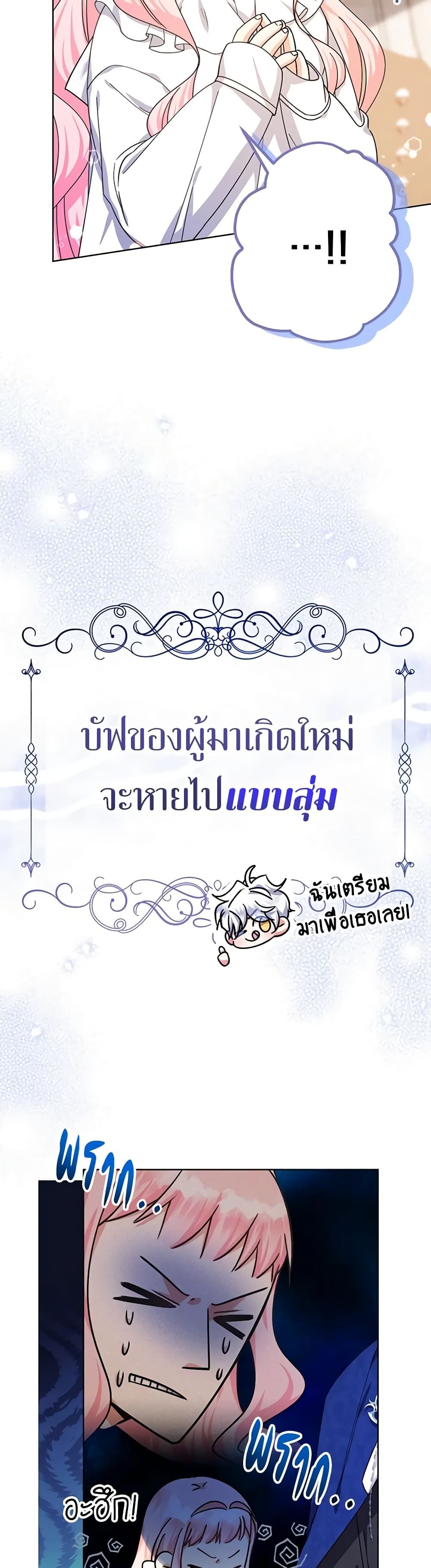 Lord Baby Runs a Romance Fantasy With Cash ตอนที่ 15 39