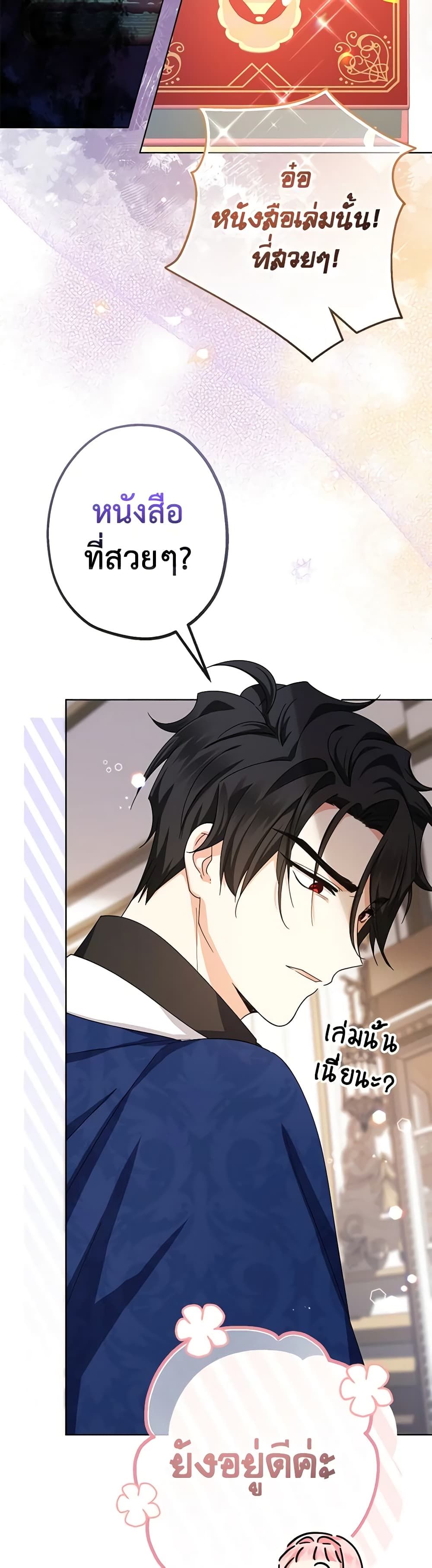 Lord Baby Runs a Romance Fantasy With Cash ตอนที่ 15 42