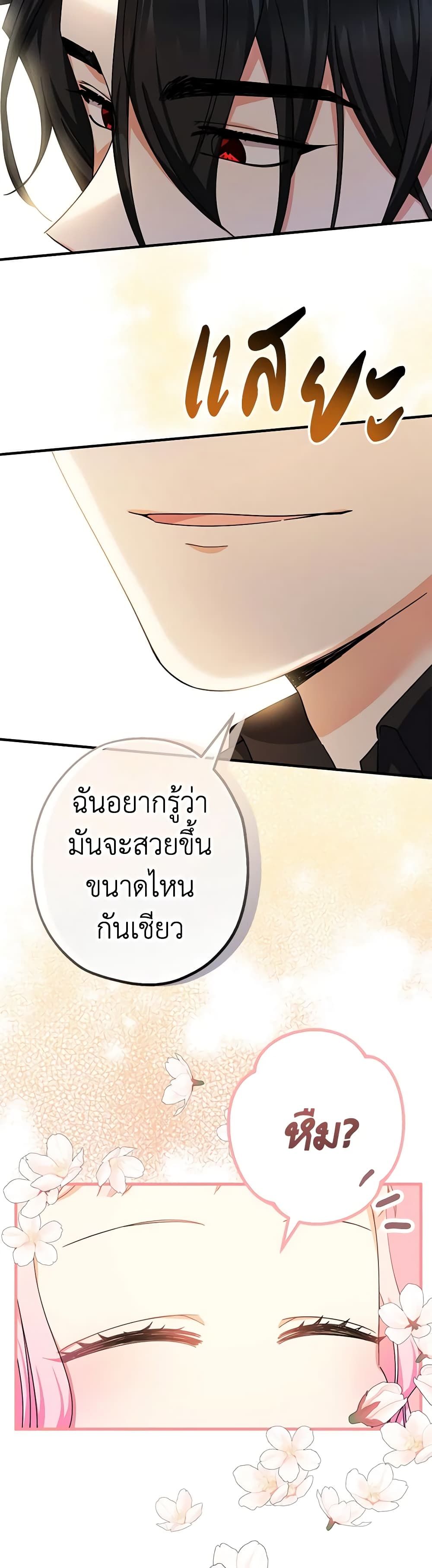 Lord Baby Runs a Romance Fantasy With Cash ตอนที่ 15 50