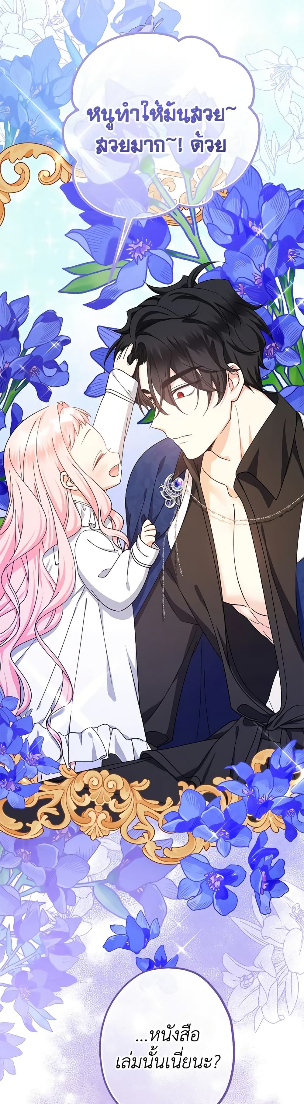 Lord Baby Runs a Romance Fantasy With Cash ตอนที่ 15 46