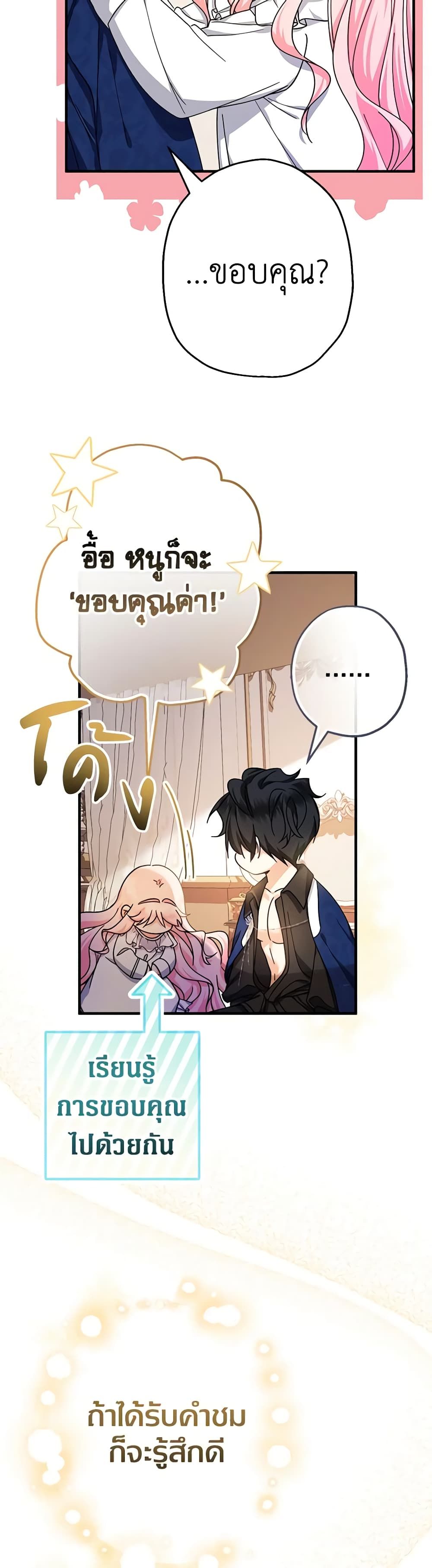 Lord Baby Runs a Romance Fantasy With Cash ตอนที่ 15 48