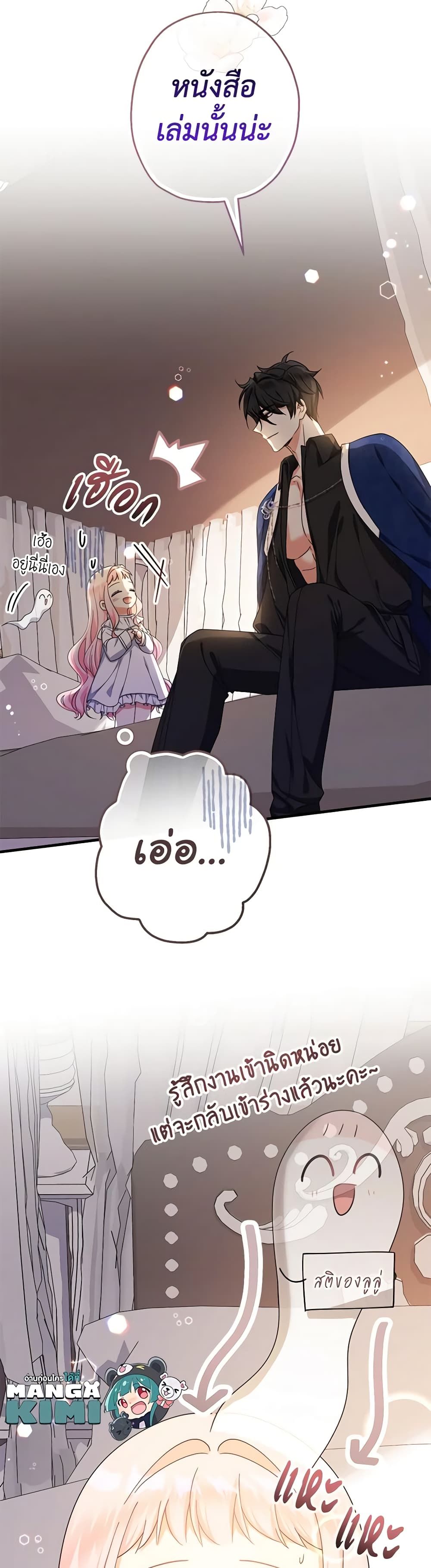 Lord Baby Runs a Romance Fantasy With Cash ตอนที่ 15 51