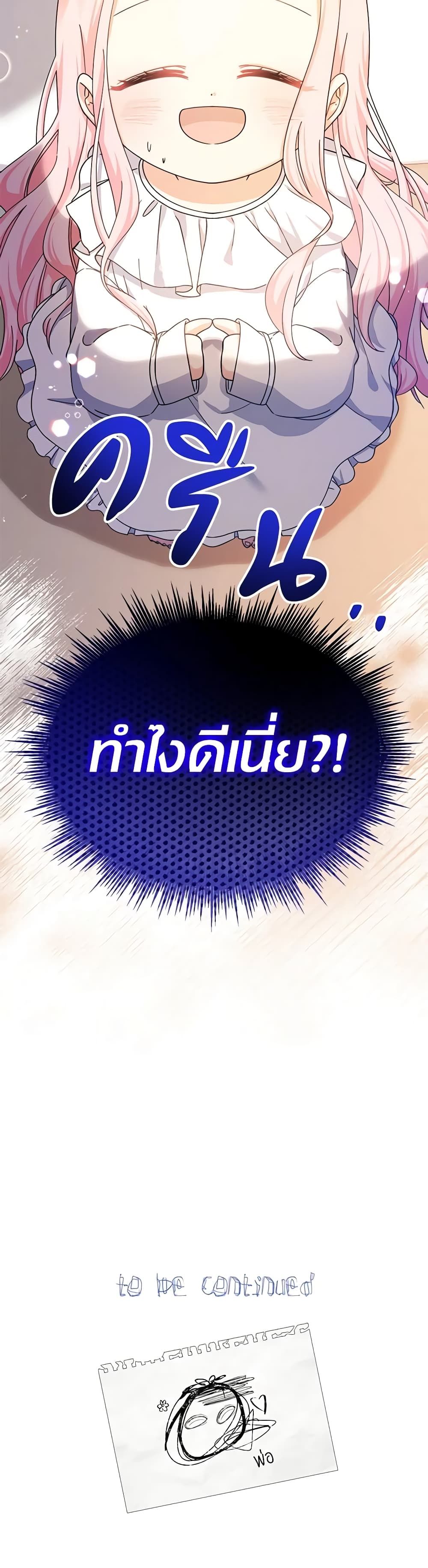 Lord Baby Runs a Romance Fantasy With Cash ตอนที่ 15 52