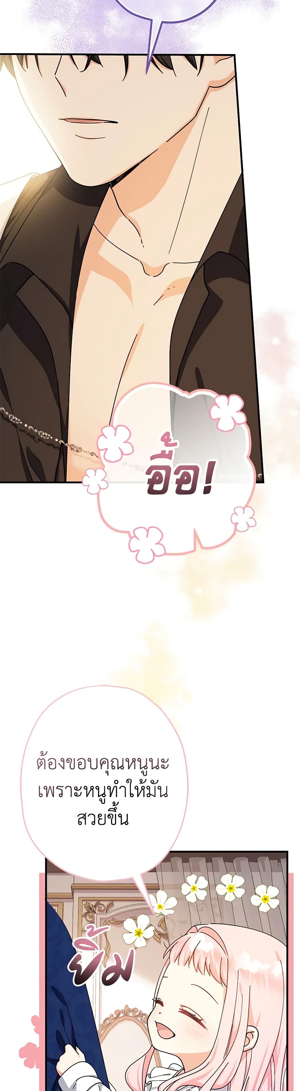 Lord Baby Runs a Romance Fantasy With Cash ตอนที่ 15 47