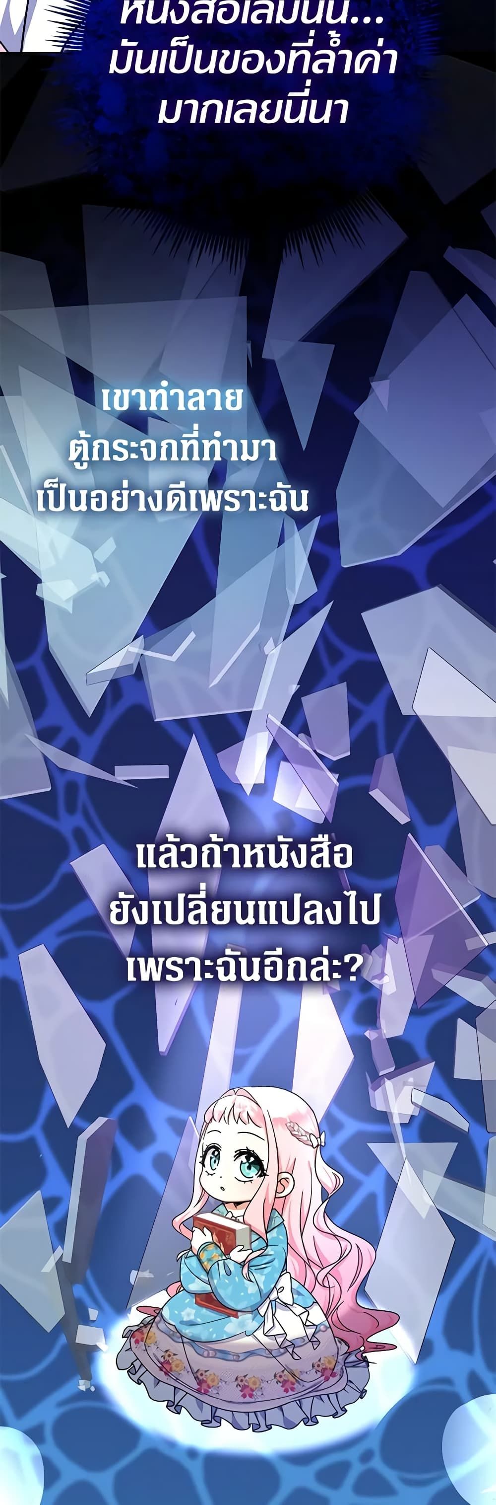 Lord Baby Runs a Romance Fantasy With Cash ตอนที่ 16 5