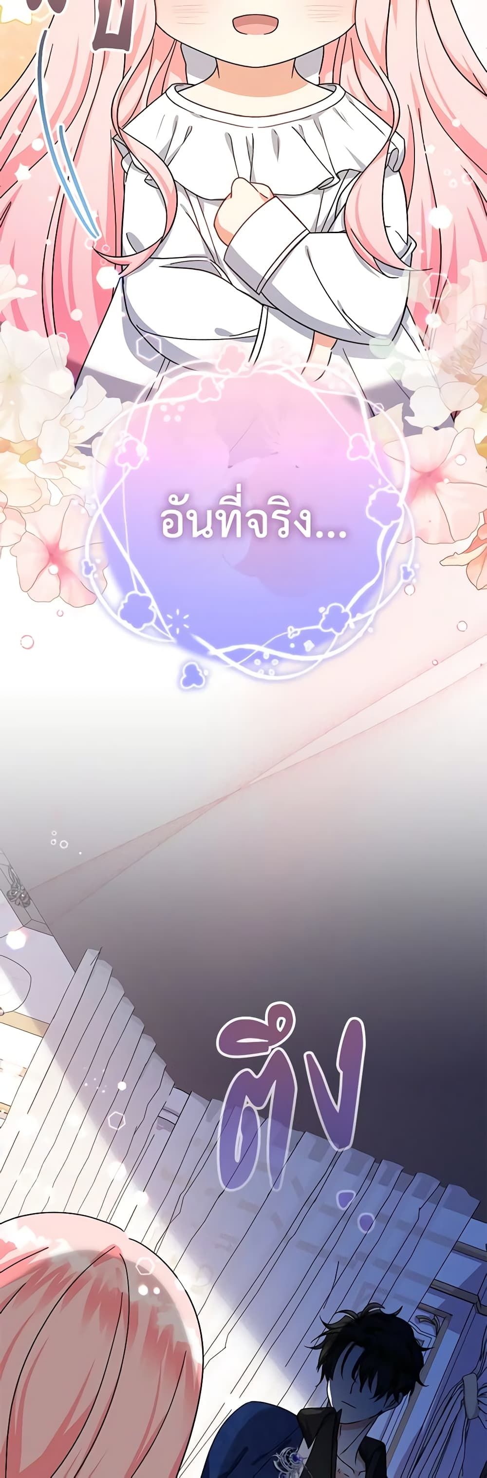 Lord Baby Runs a Romance Fantasy With Cash ตอนที่ 16 10