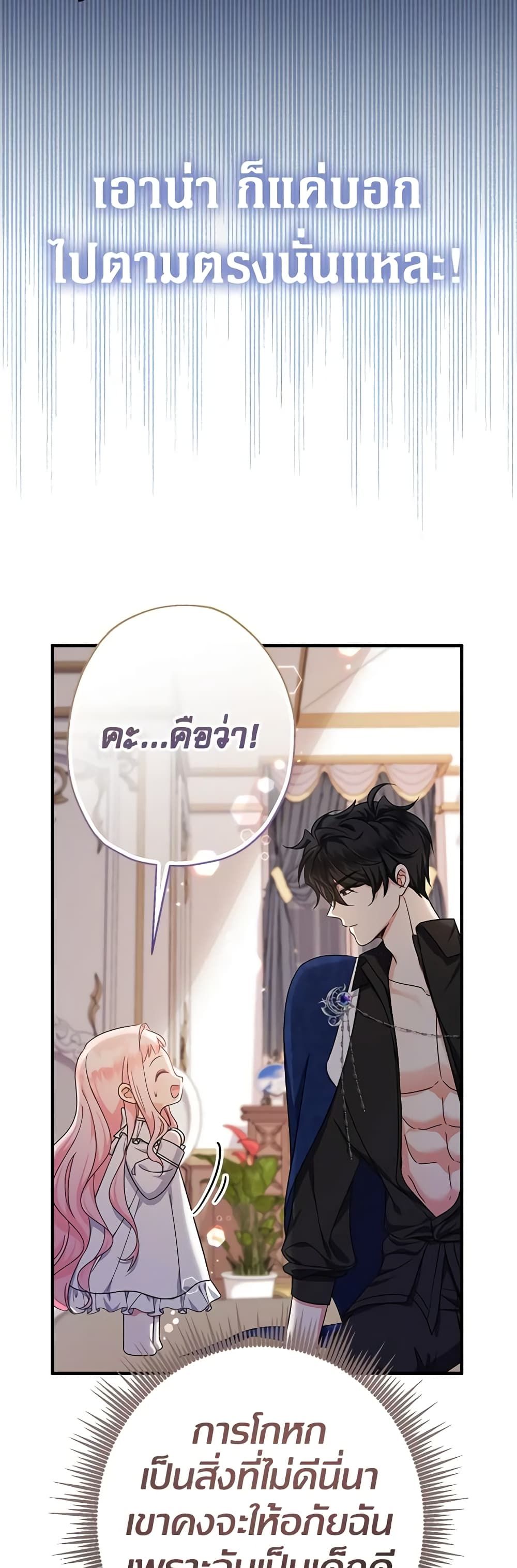 Lord Baby Runs a Romance Fantasy With Cash ตอนที่ 16 3