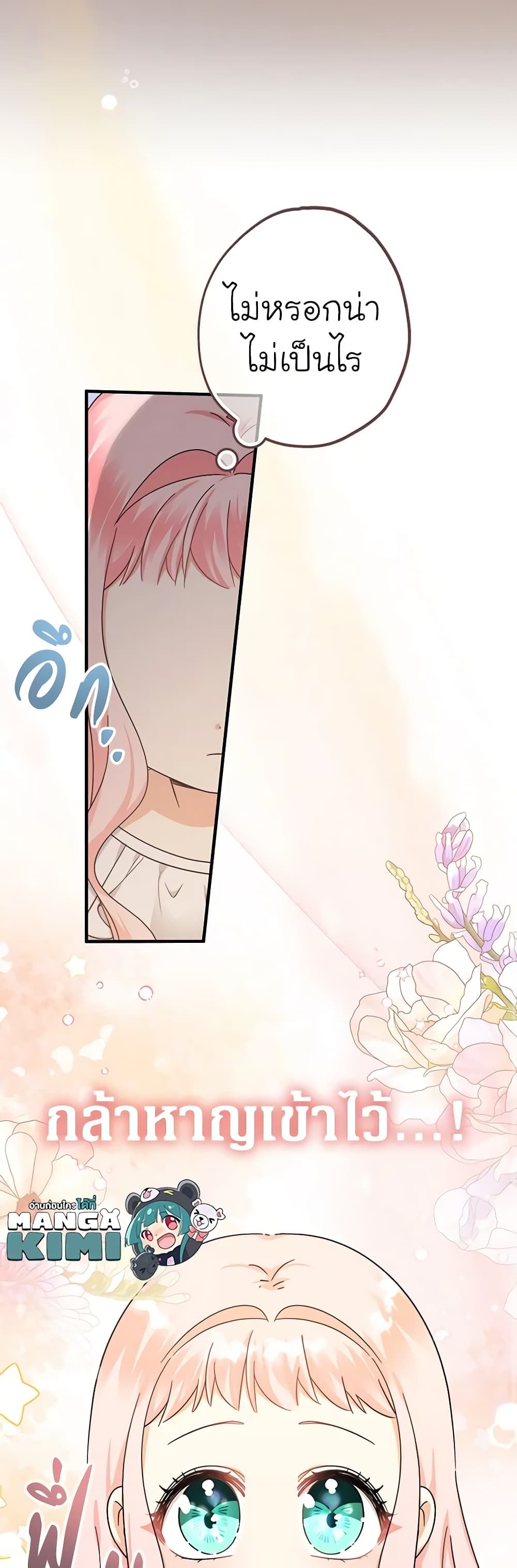 Lord Baby Runs a Romance Fantasy With Cash ตอนที่ 16 9