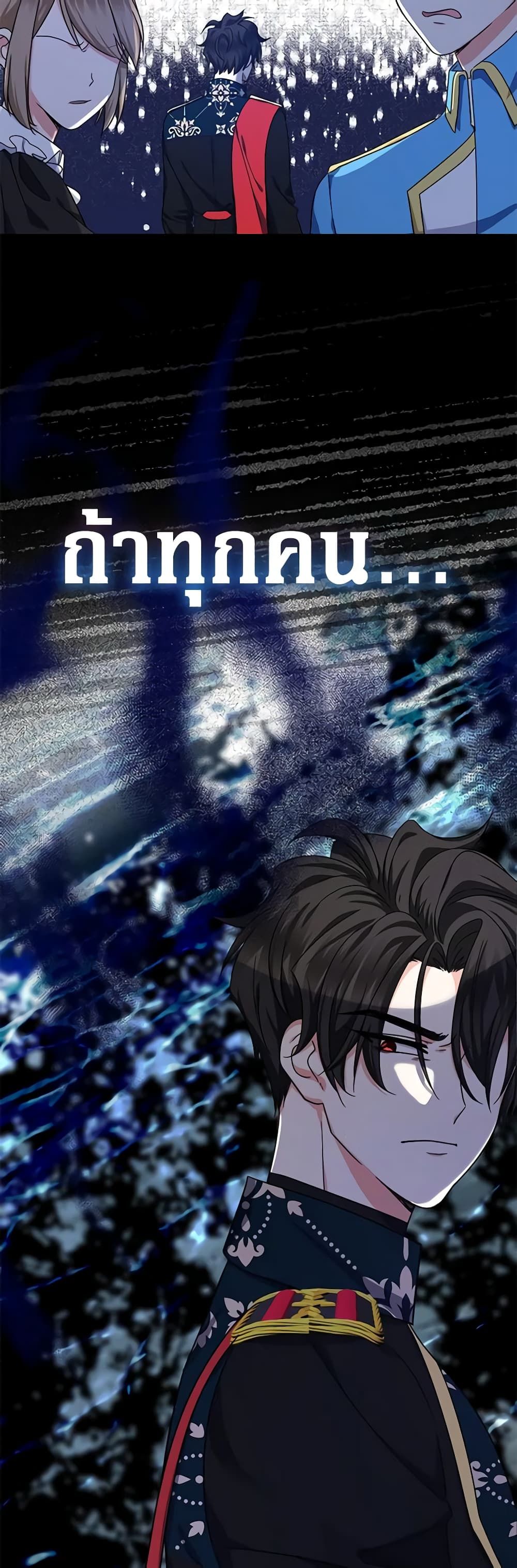 Lord Baby Runs a Romance Fantasy With Cash ตอนที่ 16 7