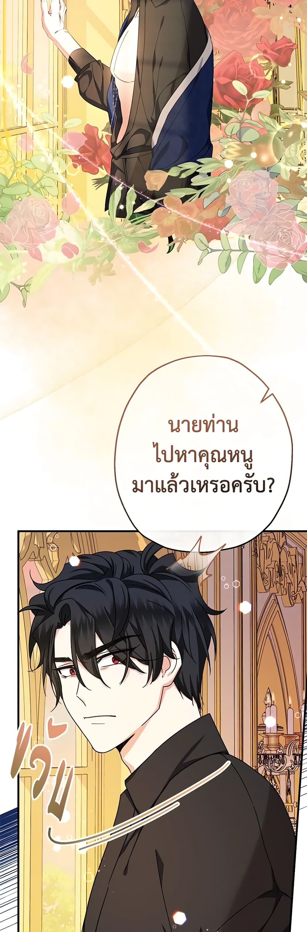 Lord Baby Runs a Romance Fantasy With Cash ตอนที่ 16 17