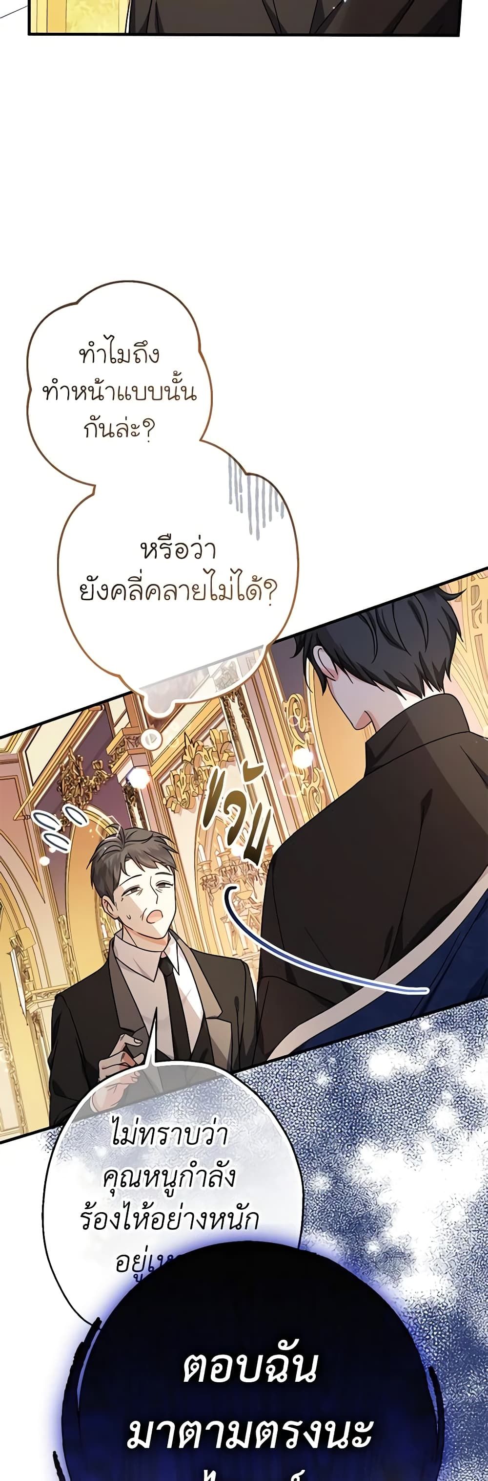 Lord Baby Runs a Romance Fantasy With Cash ตอนที่ 16 18