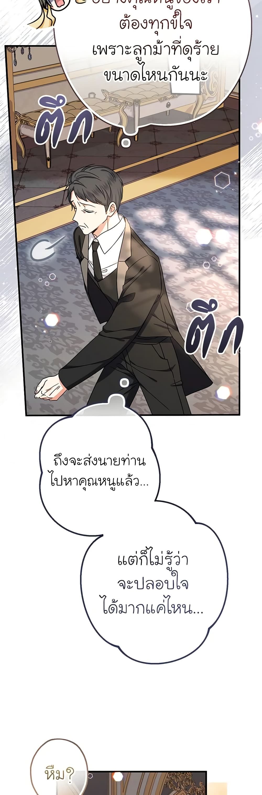 Lord Baby Runs a Romance Fantasy With Cash ตอนที่ 16 15