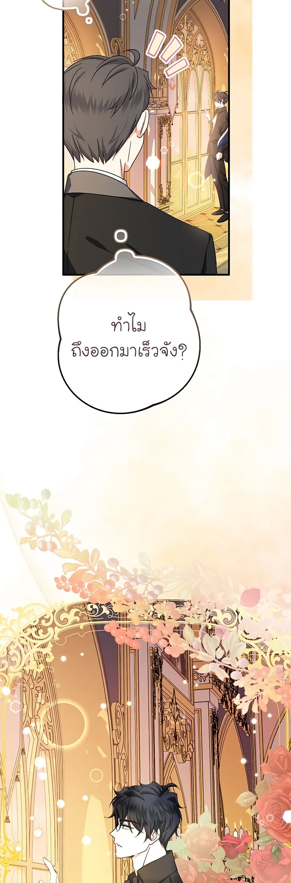 Lord Baby Runs a Romance Fantasy With Cash ตอนที่ 16 16