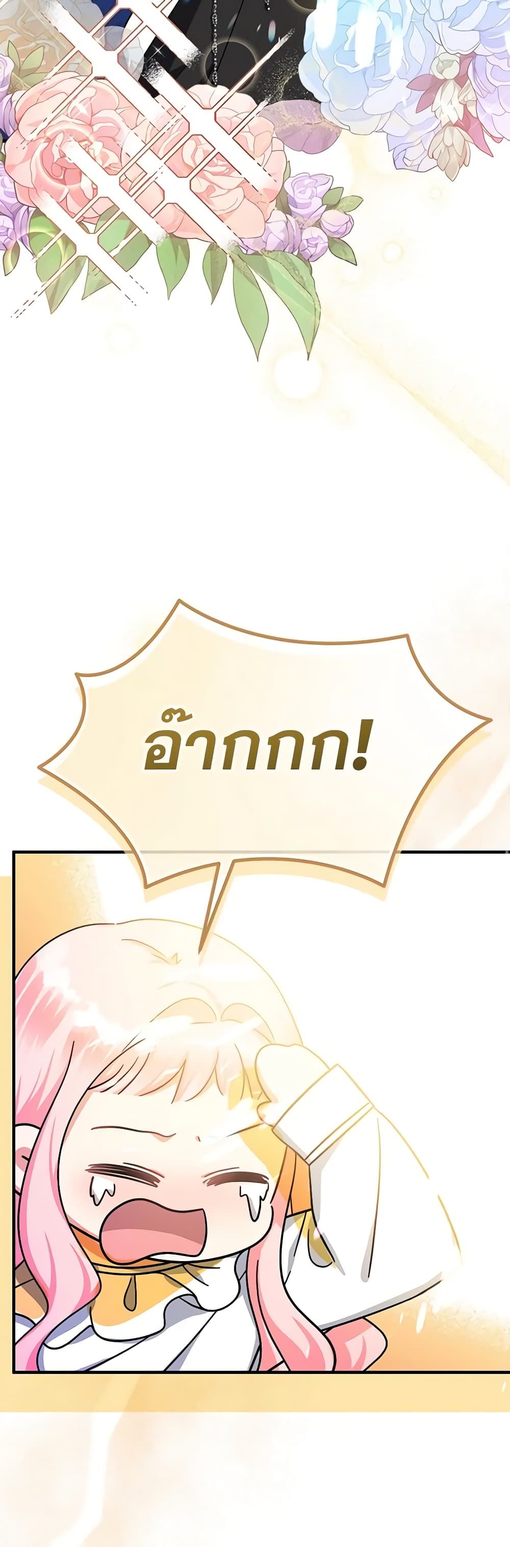 Lord Baby Runs a Romance Fantasy With Cash ตอนที่ 16 25