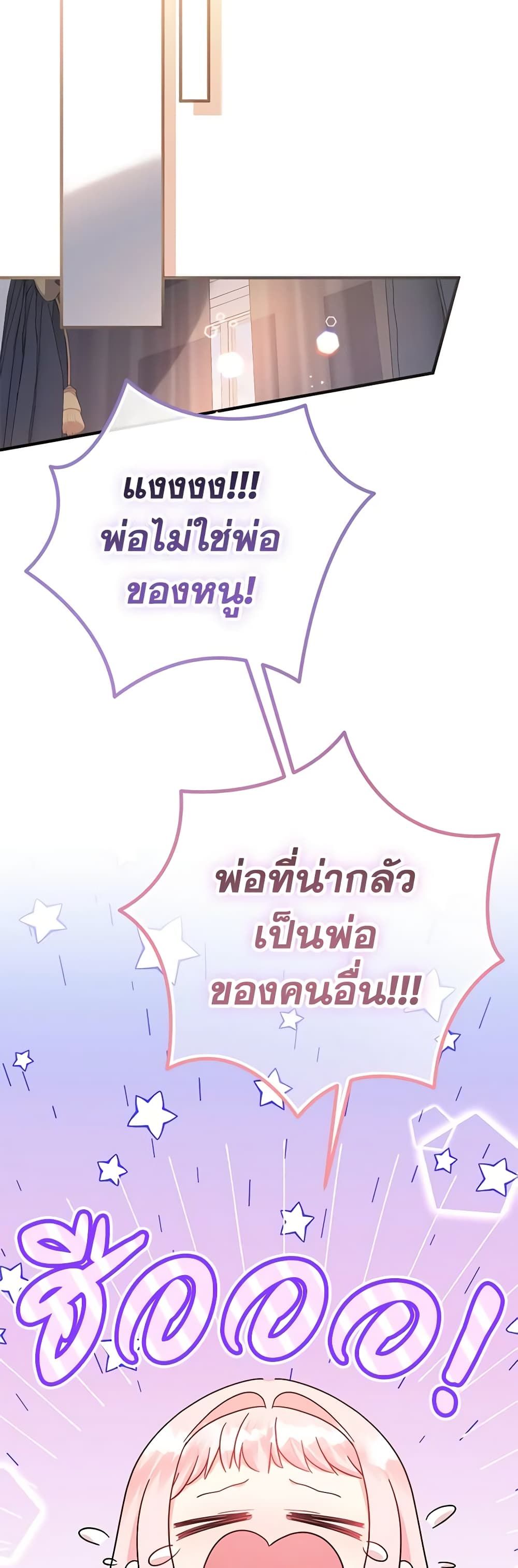 Lord Baby Runs a Romance Fantasy With Cash ตอนที่ 16 23