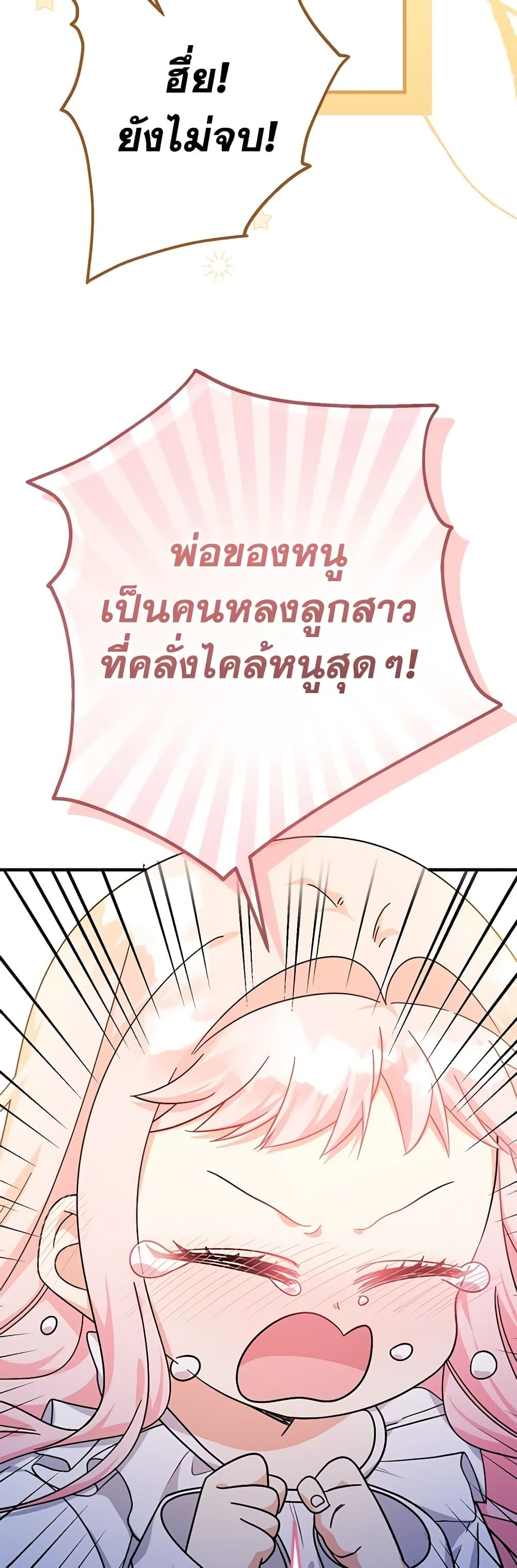 Lord Baby Runs a Romance Fantasy With Cash ตอนที่ 16 27