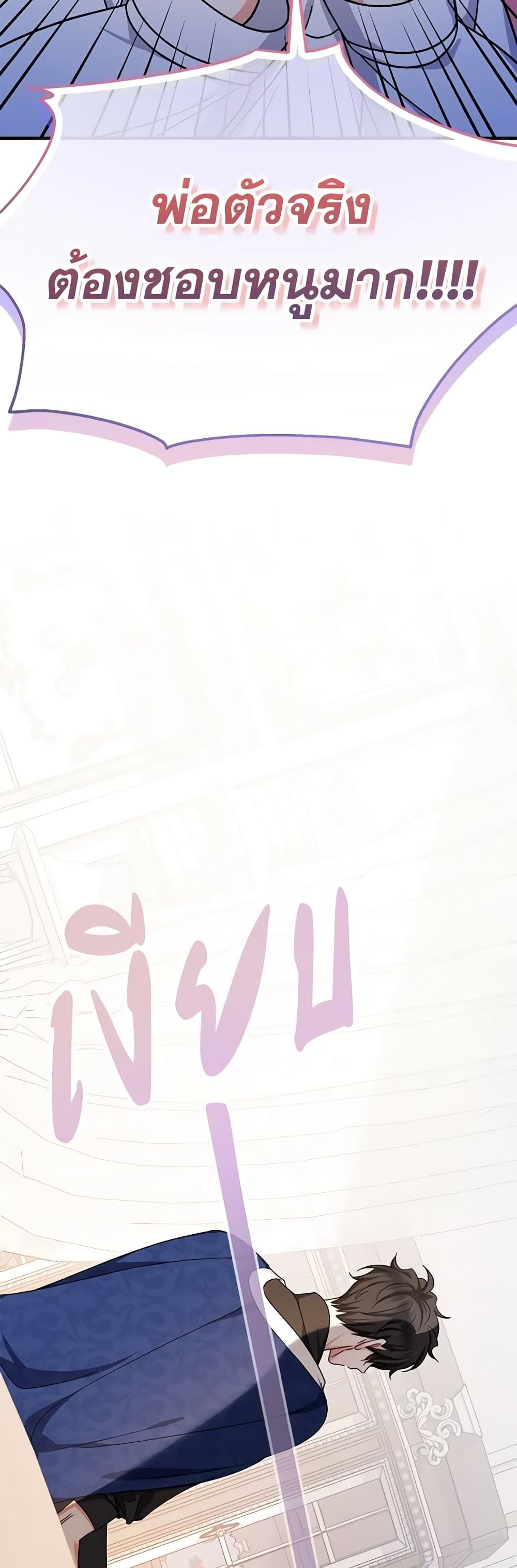Lord Baby Runs a Romance Fantasy With Cash ตอนที่ 16 28
