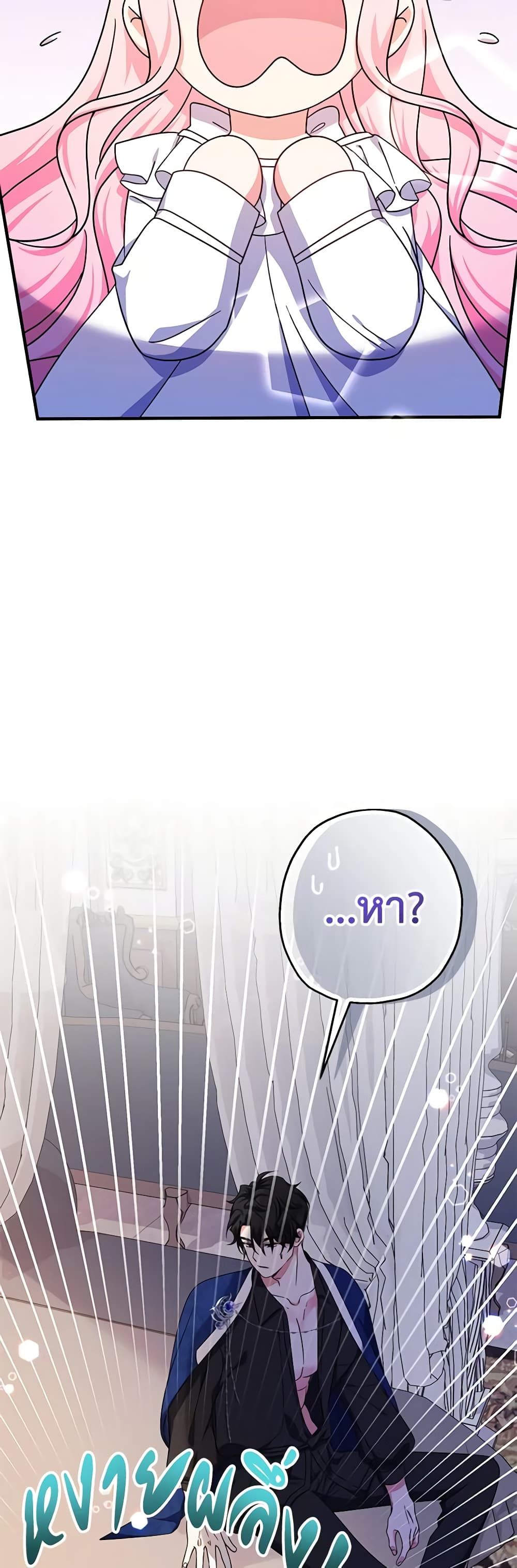 Lord Baby Runs a Romance Fantasy With Cash ตอนที่ 16 24
