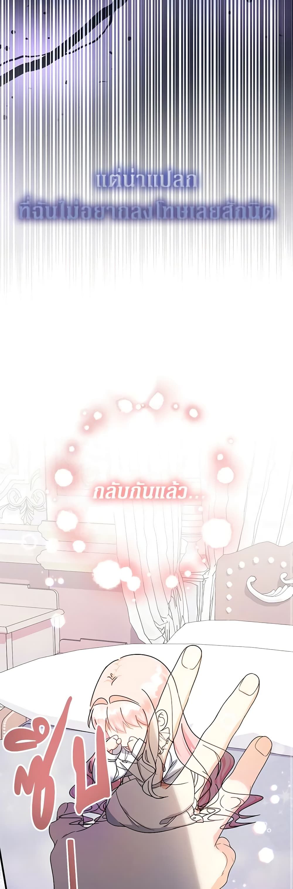 Lord Baby Runs a Romance Fantasy With Cash ตอนที่ 16 31