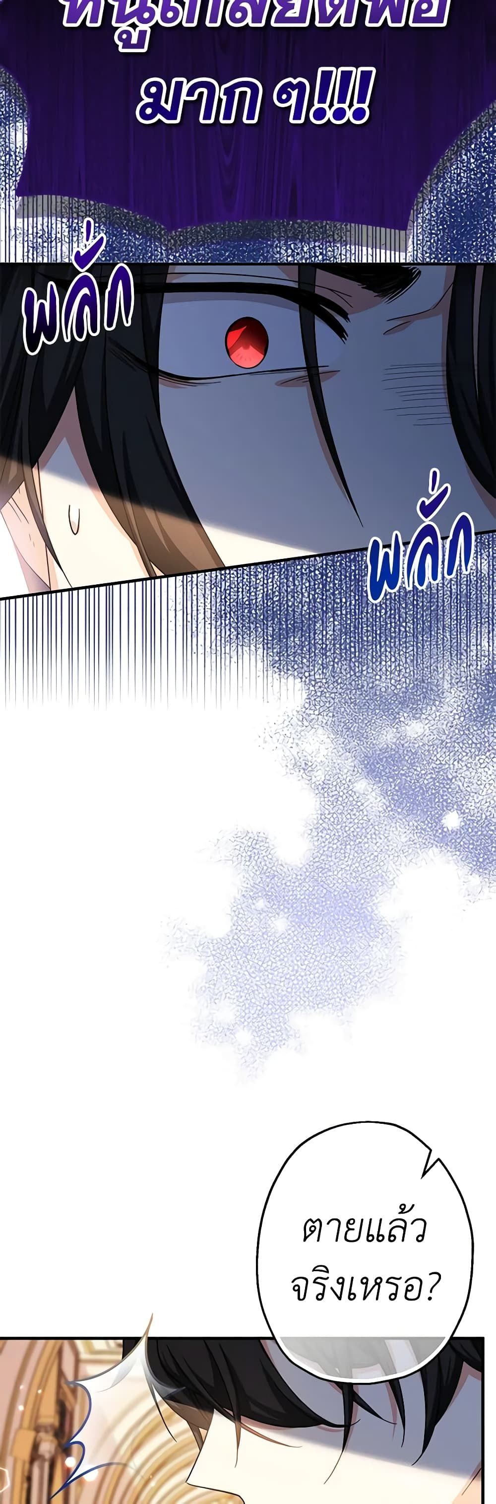 Lord Baby Runs a Romance Fantasy With Cash ตอนที่ 16 33