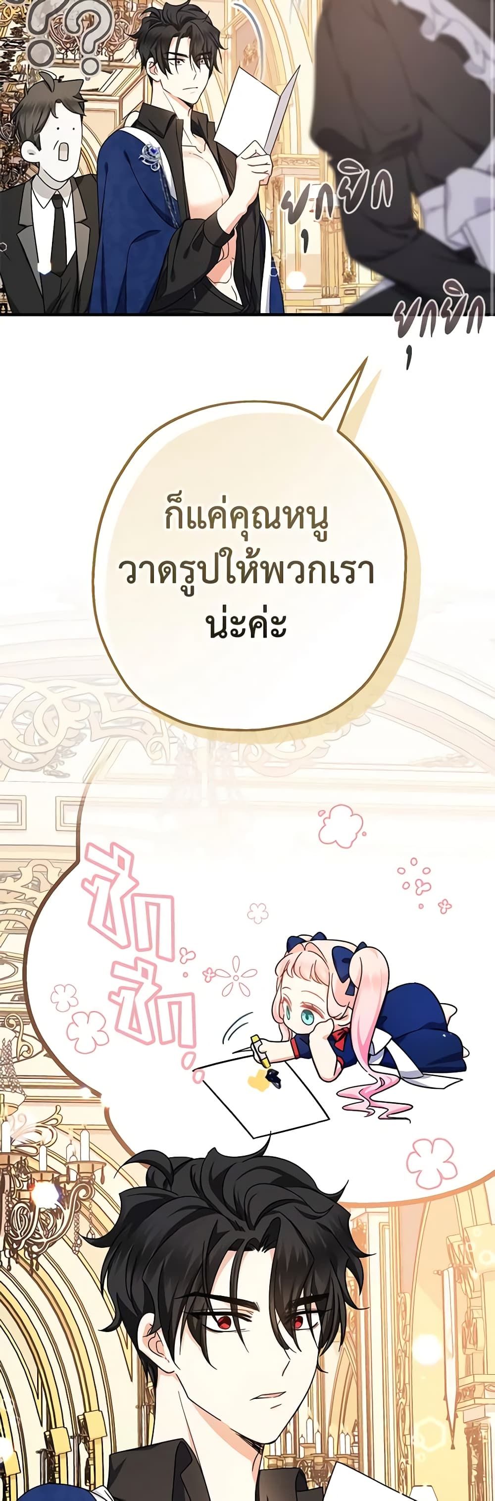 Lord Baby Runs a Romance Fantasy With Cash ตอนที่ 16 43