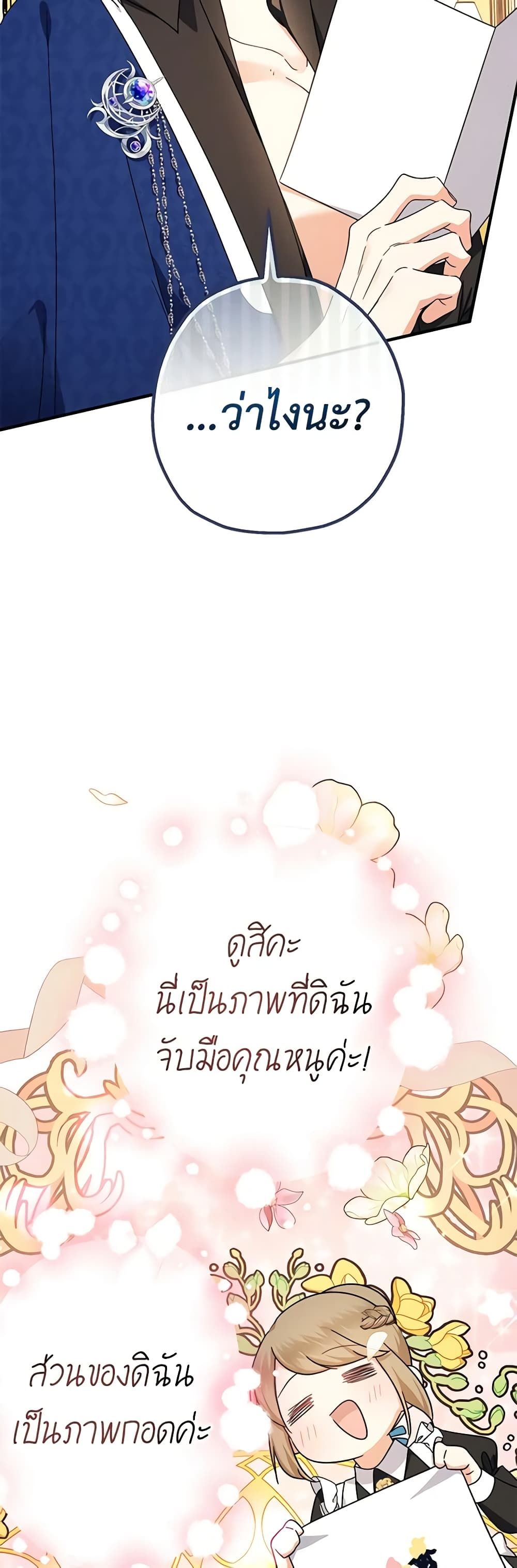 Lord Baby Runs a Romance Fantasy With Cash ตอนที่ 16 44