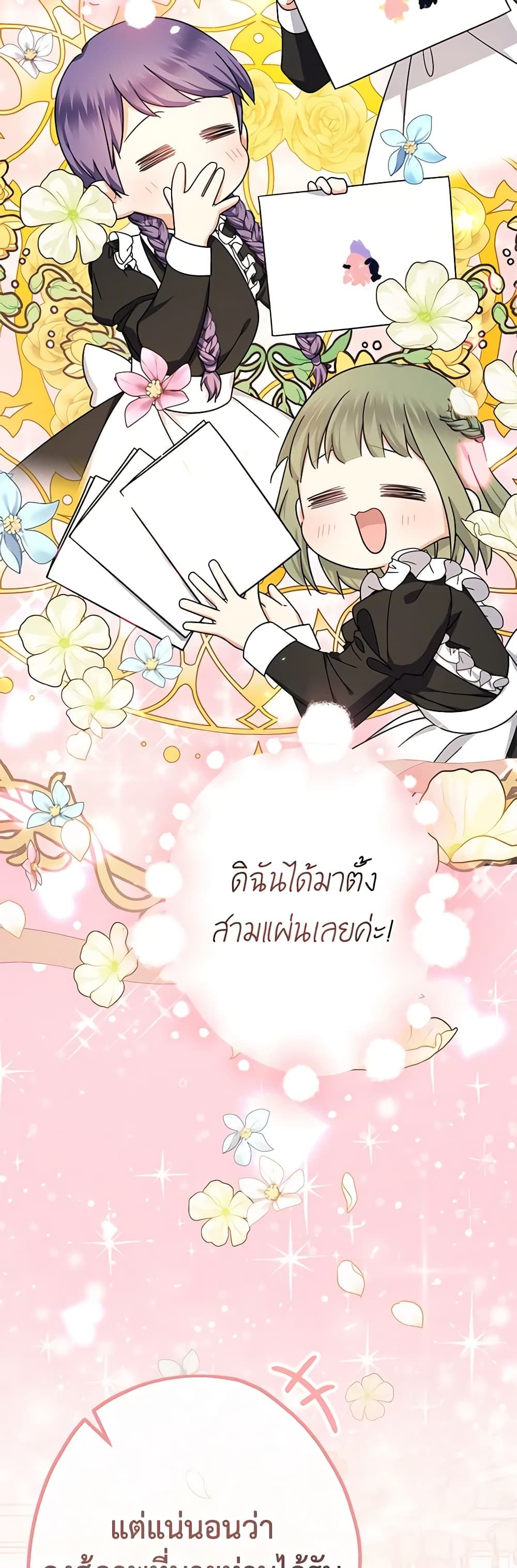 Lord Baby Runs a Romance Fantasy With Cash ตอนที่ 16 45