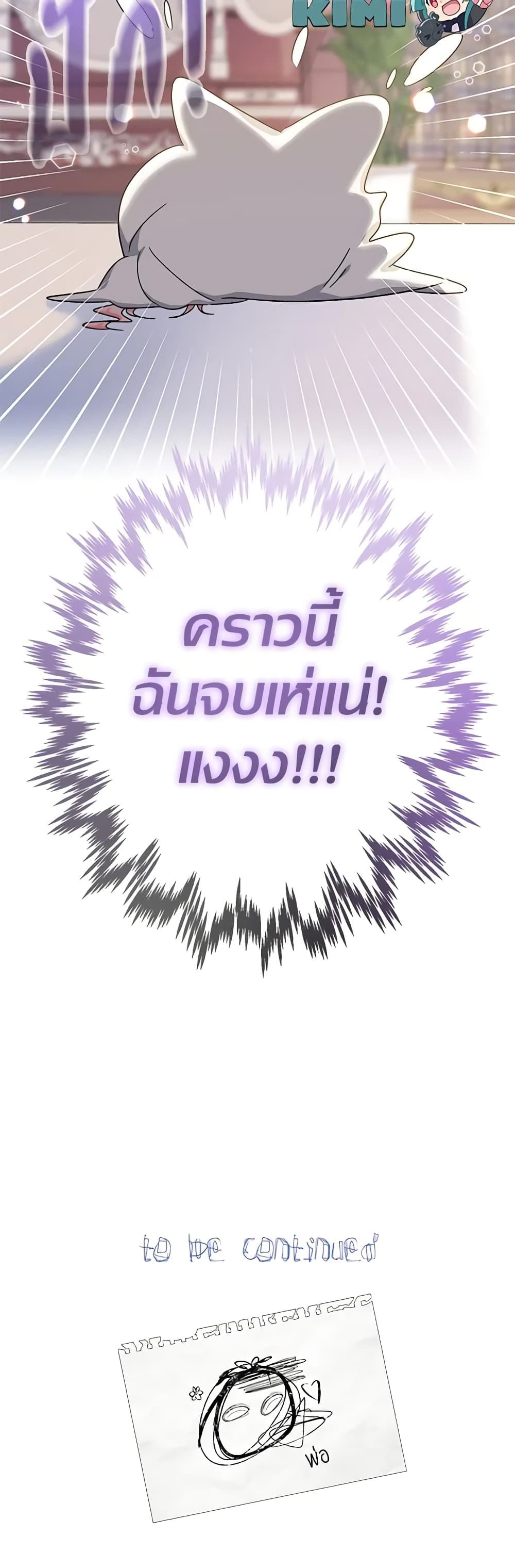 Lord Baby Runs a Romance Fantasy With Cash ตอนที่ 16 52