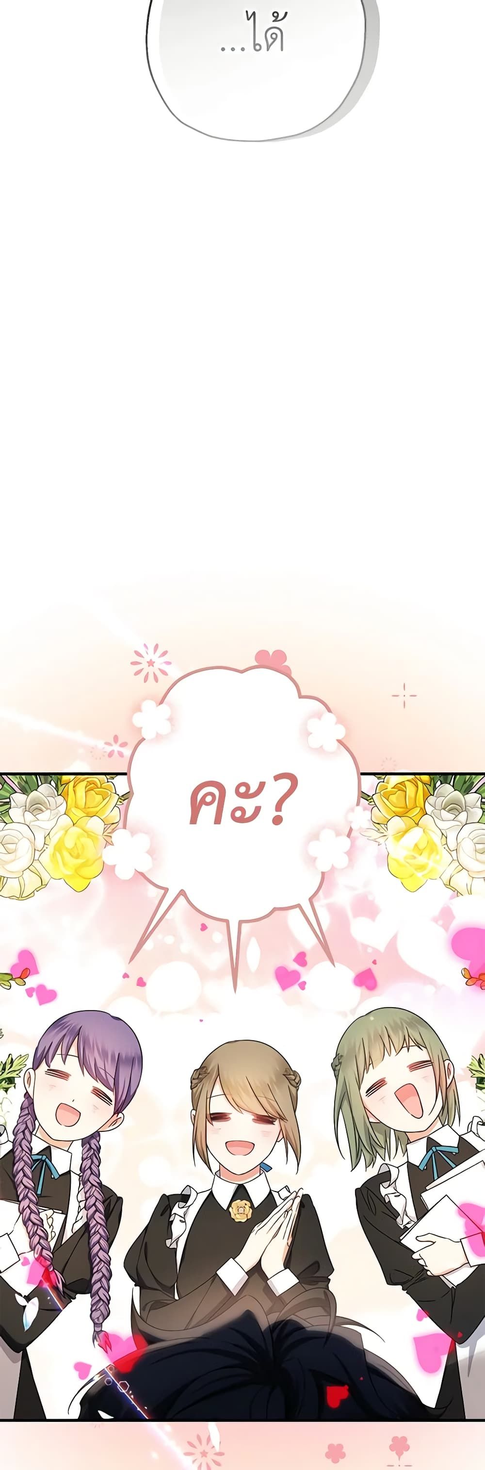 Lord Baby Runs a Romance Fantasy With Cash ตอนที่ 16 48