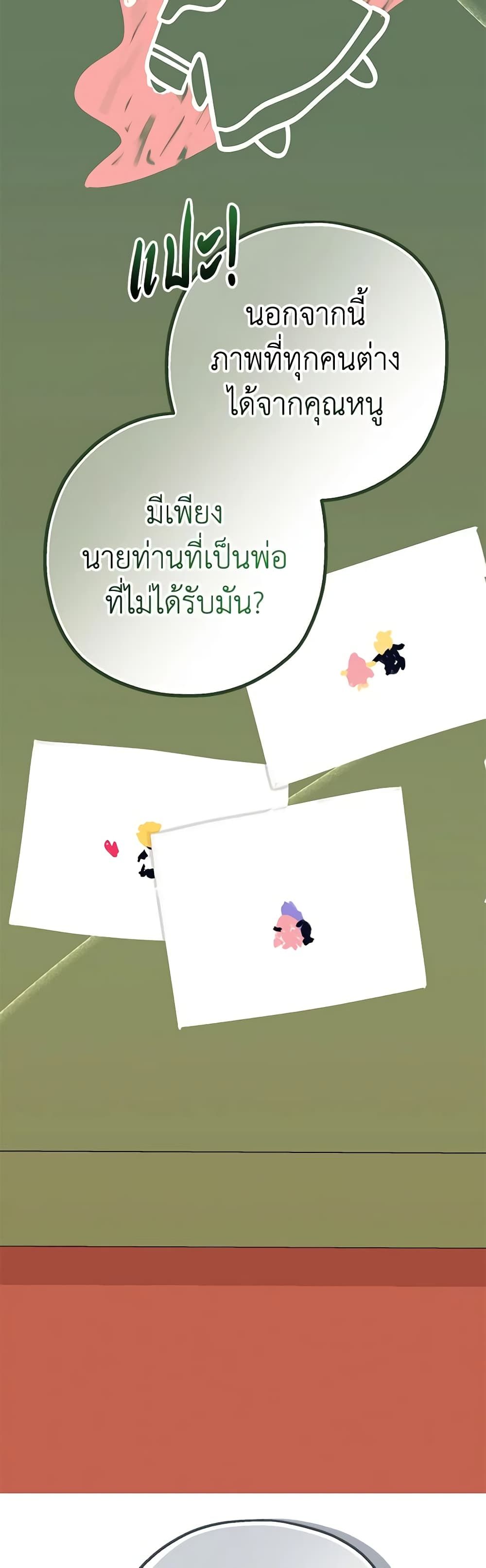 Lord Baby Runs a Romance Fantasy With Cash ตอนที่ 17 5