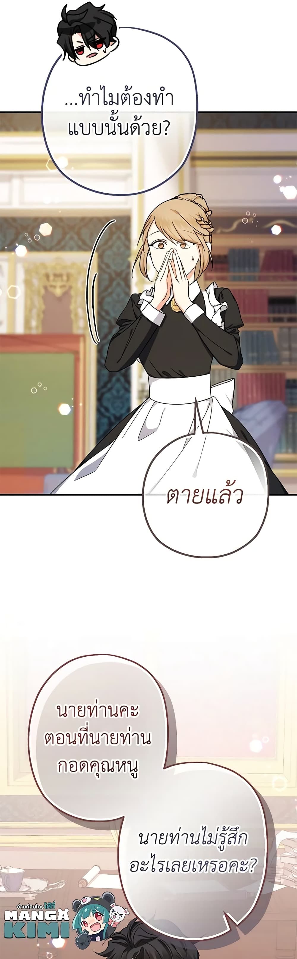 Lord Baby Runs a Romance Fantasy With Cash ตอนที่ 17 10