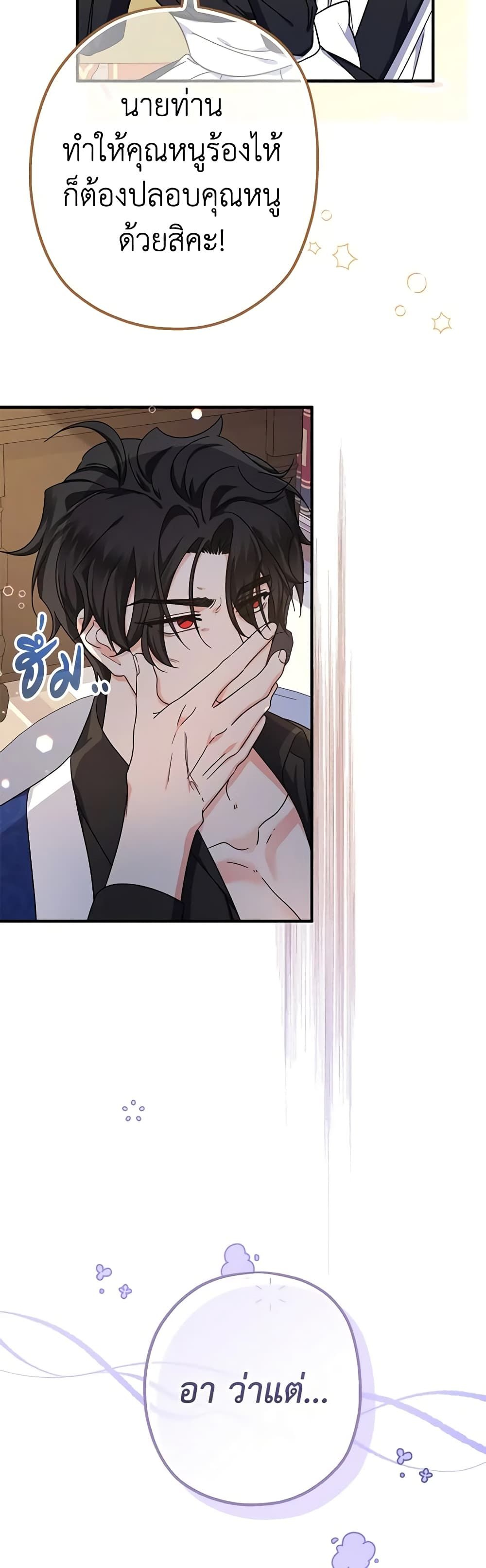 Lord Baby Runs a Romance Fantasy With Cash ตอนที่ 17 16