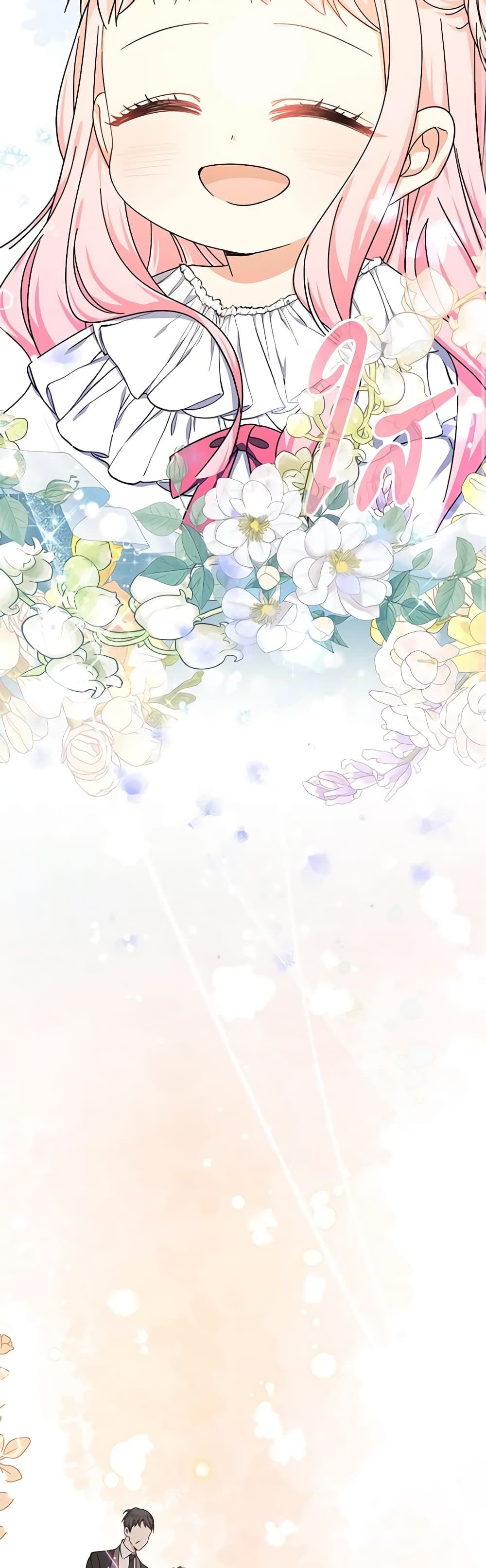 Lord Baby Runs a Romance Fantasy With Cash ตอนที่ 17 14