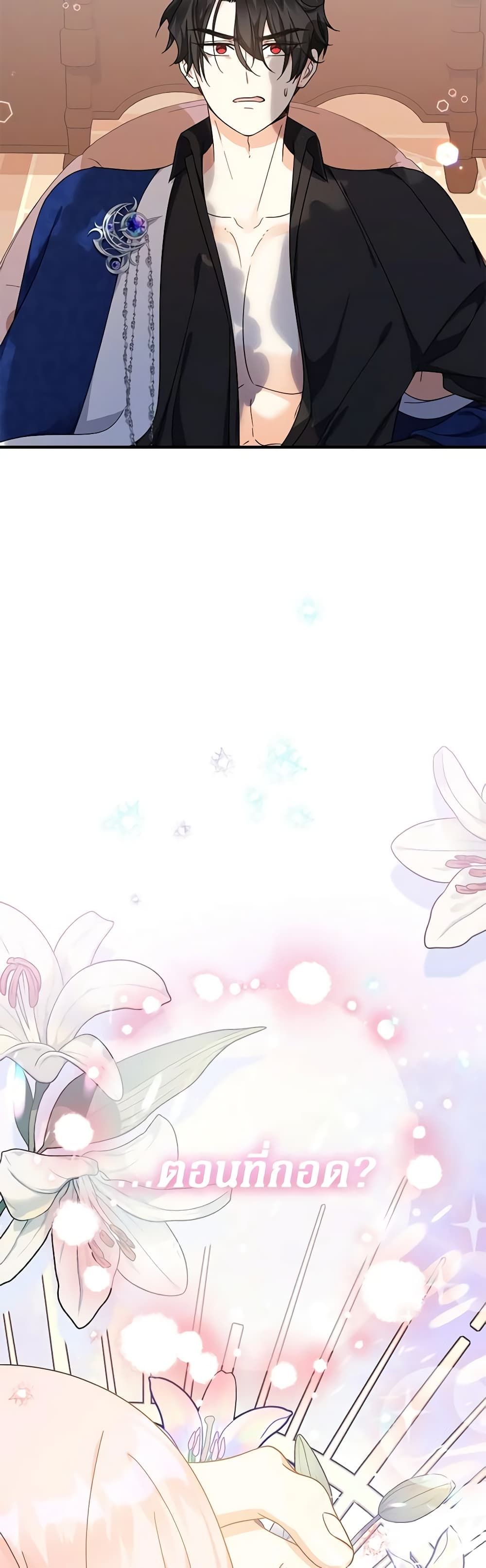 Lord Baby Runs a Romance Fantasy With Cash ตอนที่ 17 11