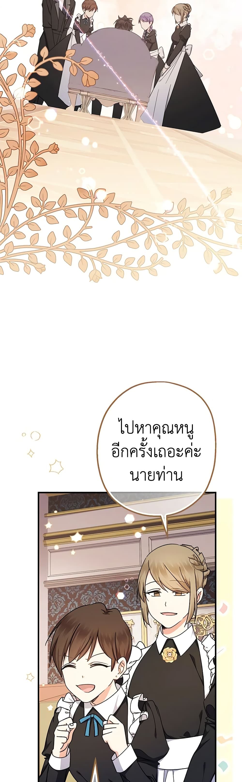 Lord Baby Runs a Romance Fantasy With Cash ตอนที่ 17 15