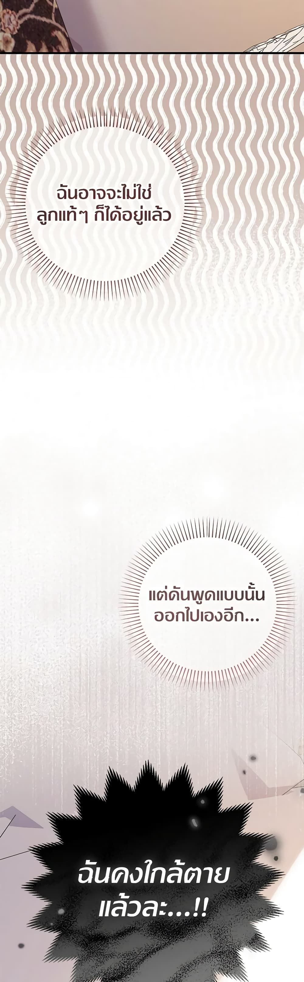 Lord Baby Runs a Romance Fantasy With Cash ตอนที่ 17 22